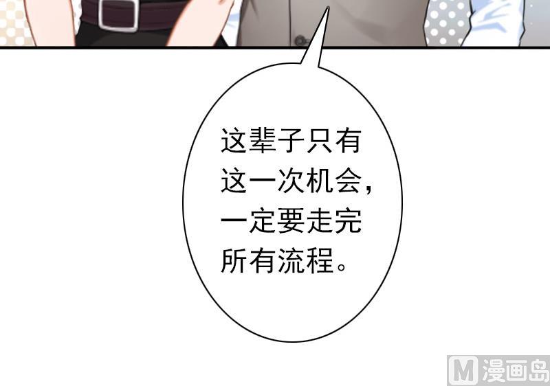 《娇妻来袭陆少要矜持》第33话 我愿意！ 第42页