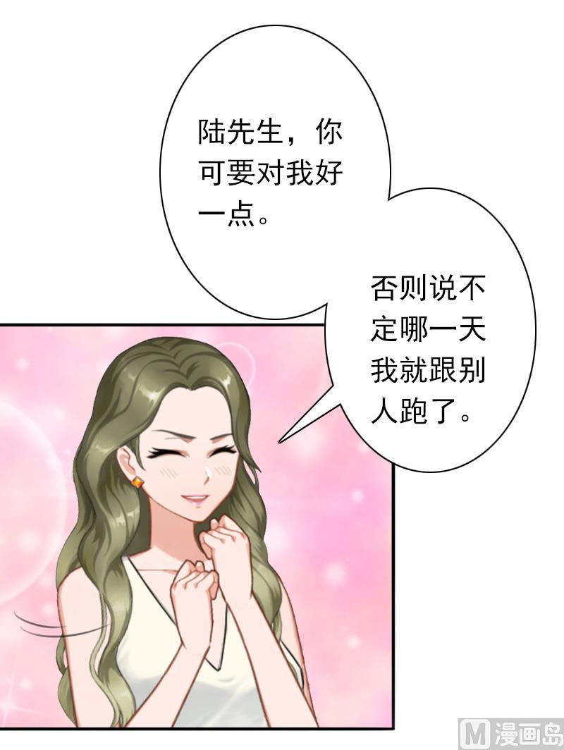 《娇妻来袭陆少要矜持》第33话 我愿意！ 第44页
