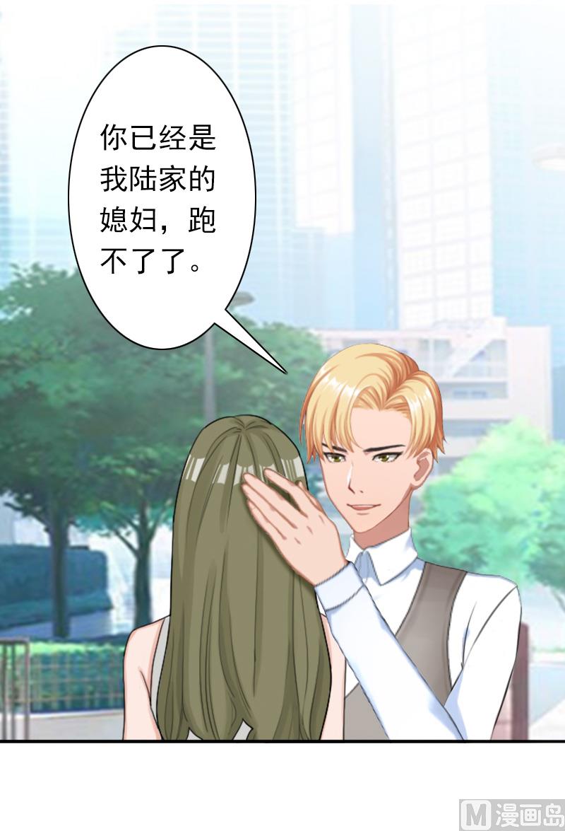 《娇妻来袭陆少要矜持》第33话 我愿意！ 第45页