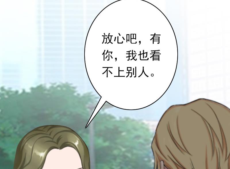 《娇妻来袭陆少要矜持》第33话 我愿意！ 第48页