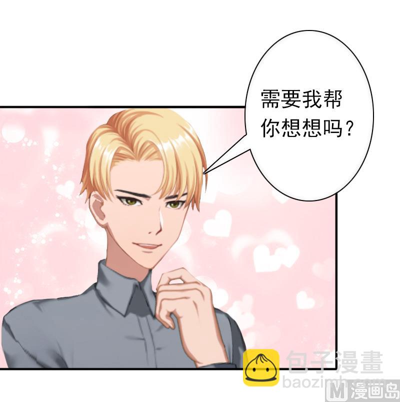 《娇妻来袭陆少要矜持》第33话 我愿意！ 第4页