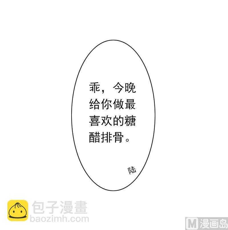 《娇妻来袭陆少要矜持》第33话 我愿意！ 第50页