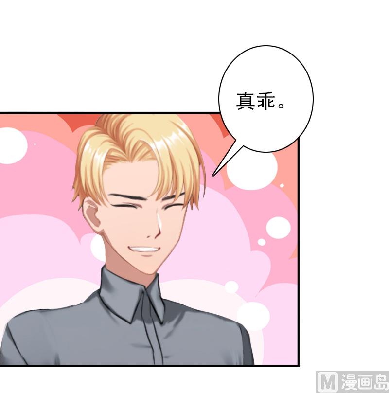 《娇妻来袭陆少要矜持》第33话 我愿意！ 第6页
