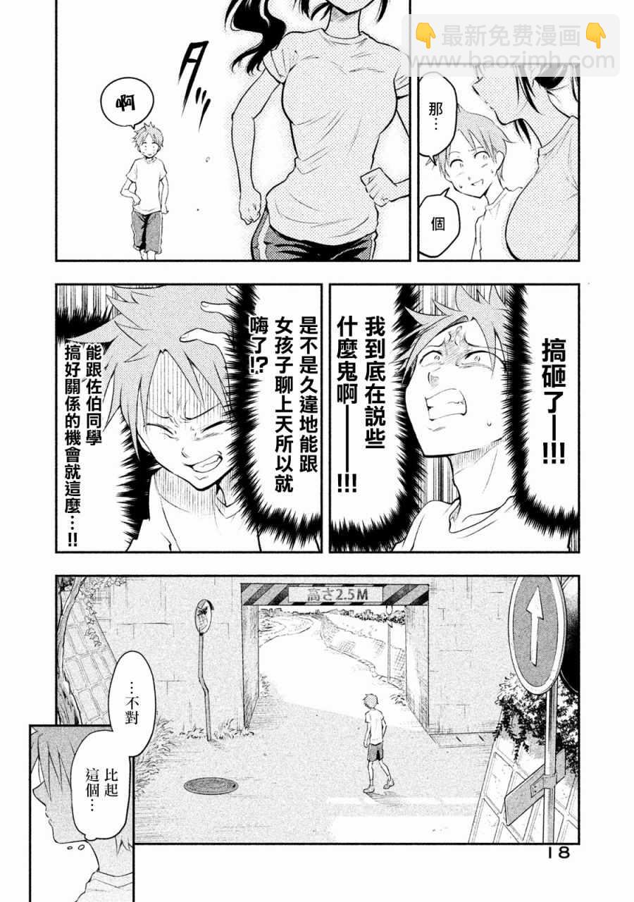 《佐伯同学睡着了》第1话 第18页