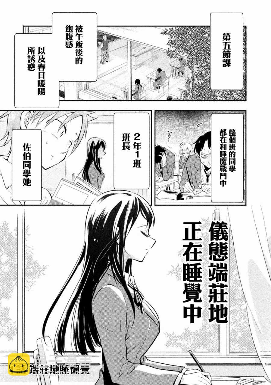 《佐伯同学睡着了》第1话 第3页