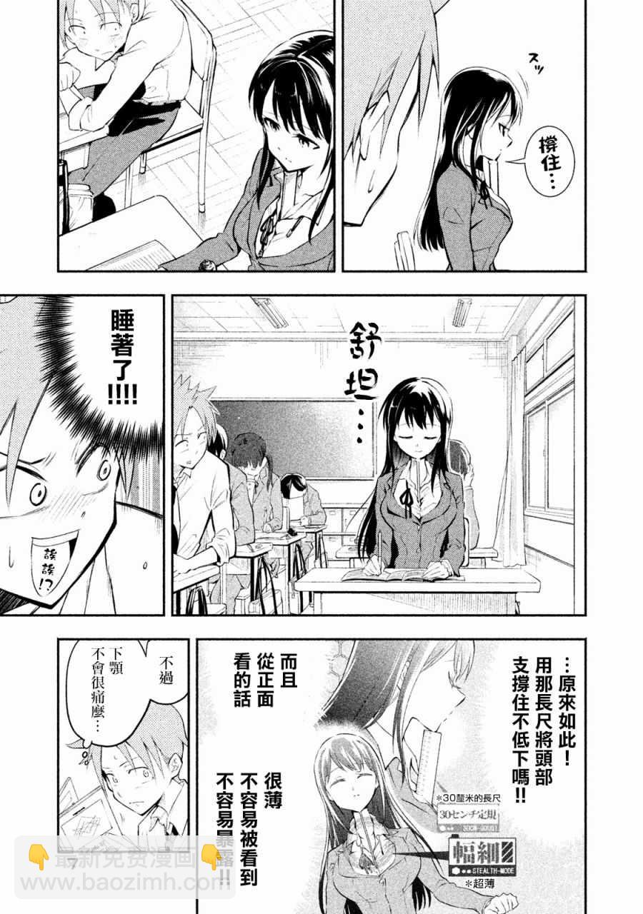 《佐伯同学睡着了》第1话 第7页