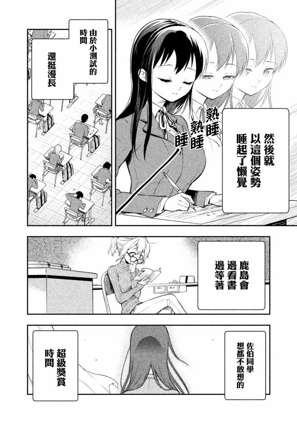 《佐伯同学睡着了》第4话 第10页