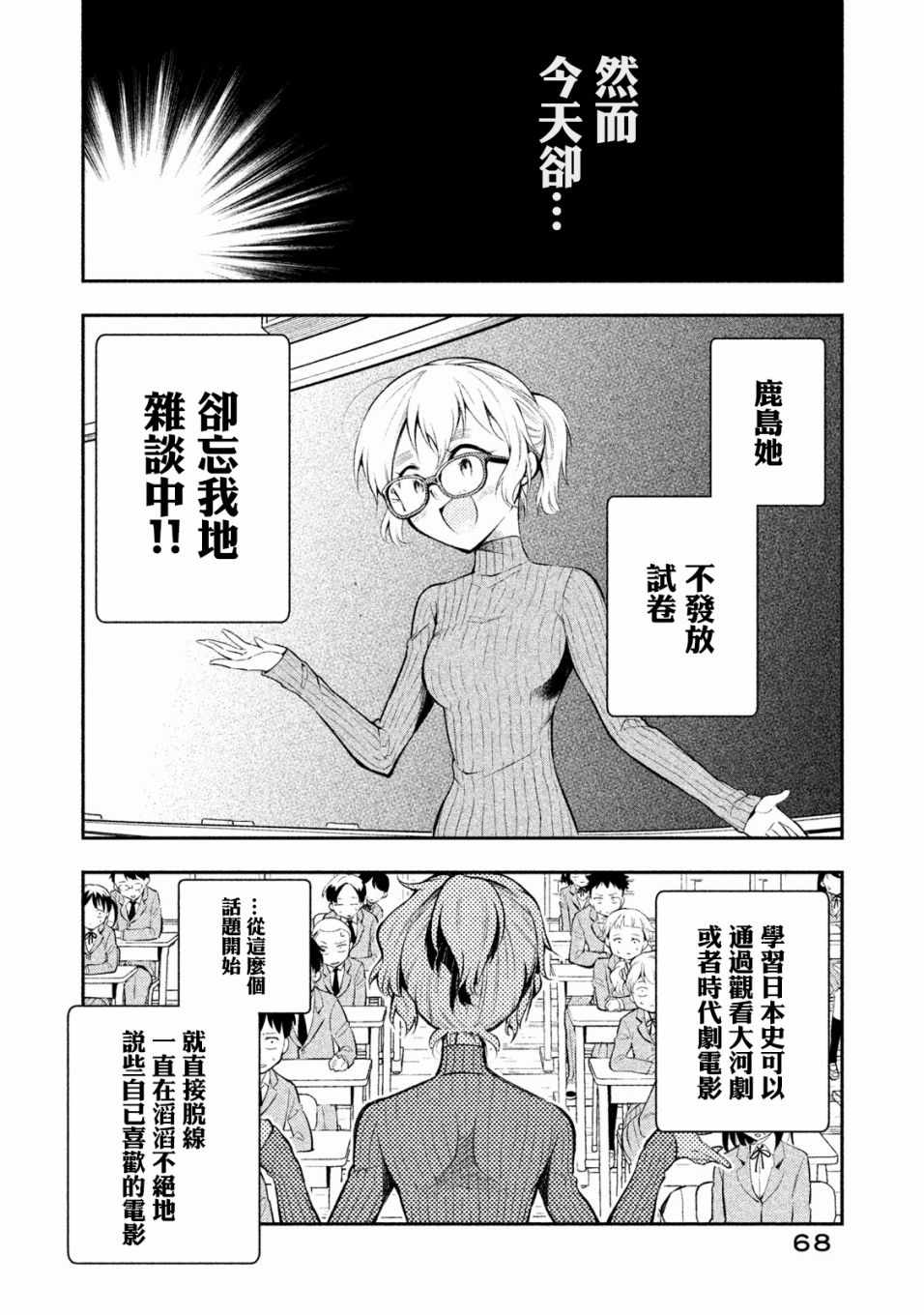 《佐伯同学睡着了》第4话 第12页