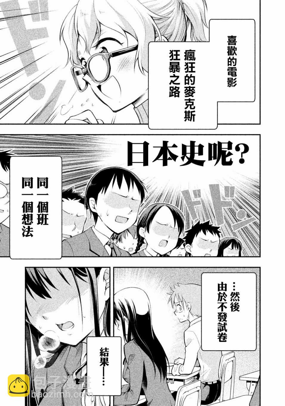 《佐伯同学睡着了》第4话 第13页