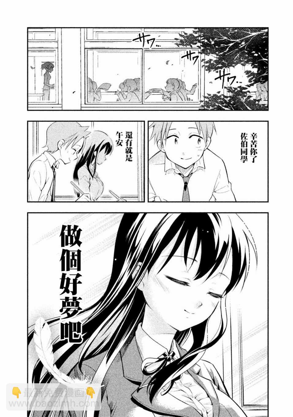 《佐伯同学睡着了》第4话 第16页