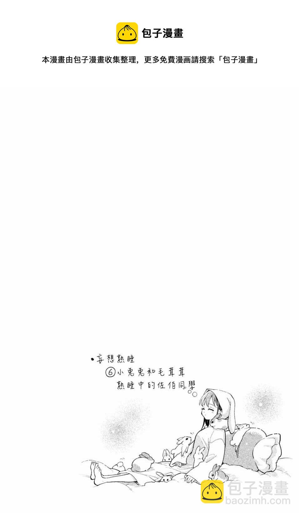 《佐伯同学睡着了》第4话 第18页