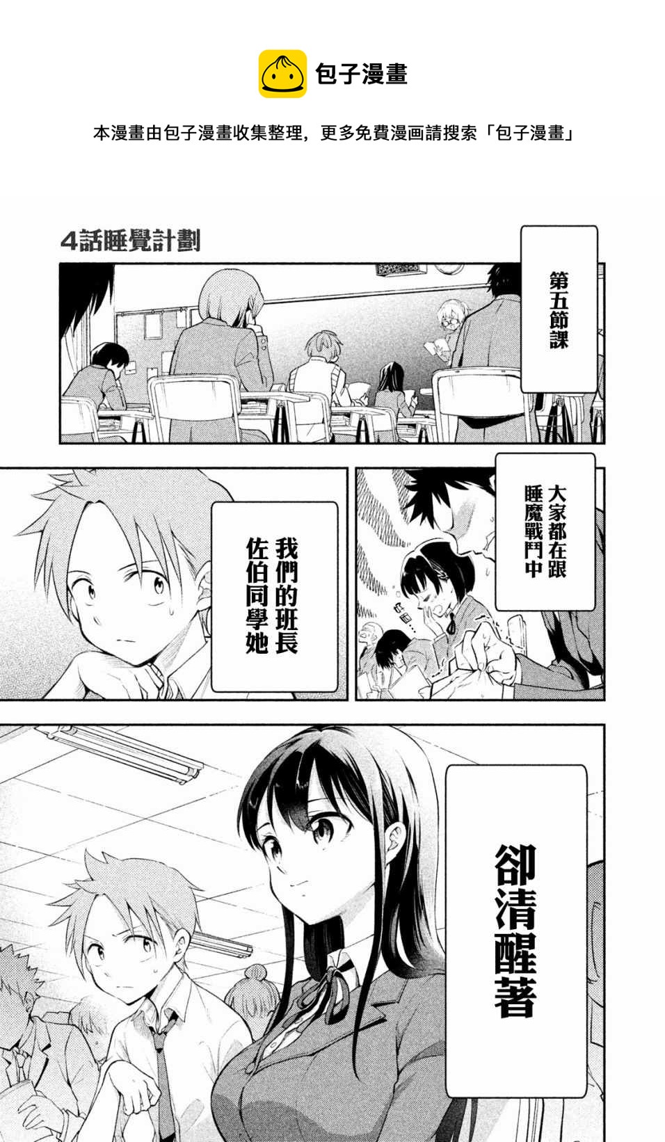 《佐伯同学睡着了》第4话 第1页