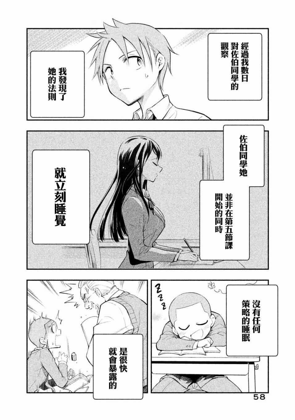 《佐伯同学睡着了》第4话 第2页