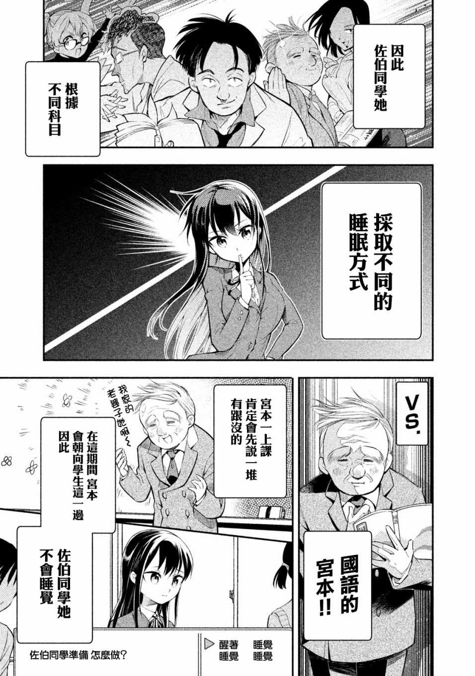 《佐伯同学睡着了》第4话 第3页