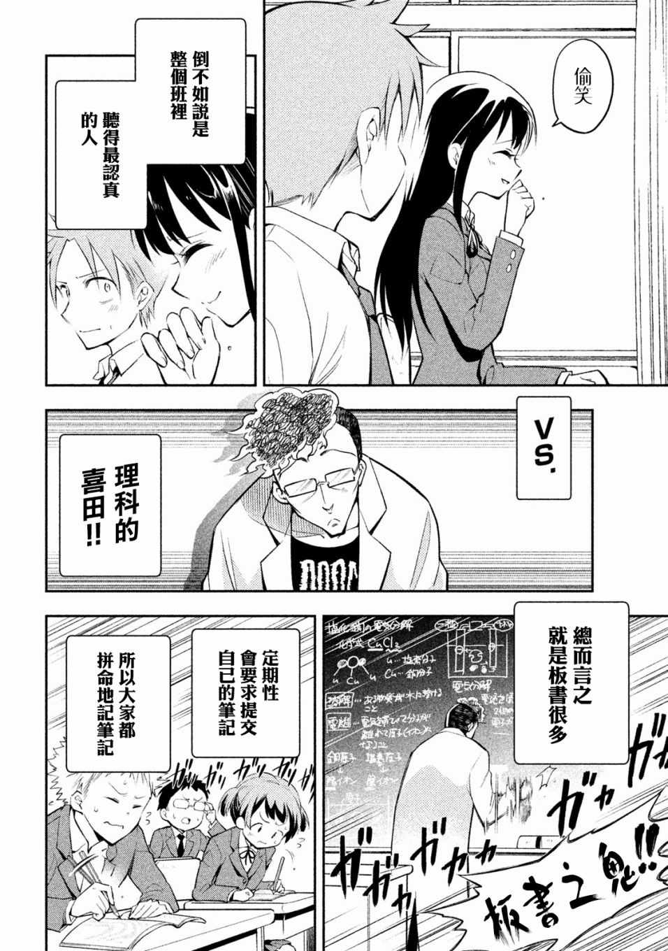 《佐伯同学睡着了》第4话 第4页
