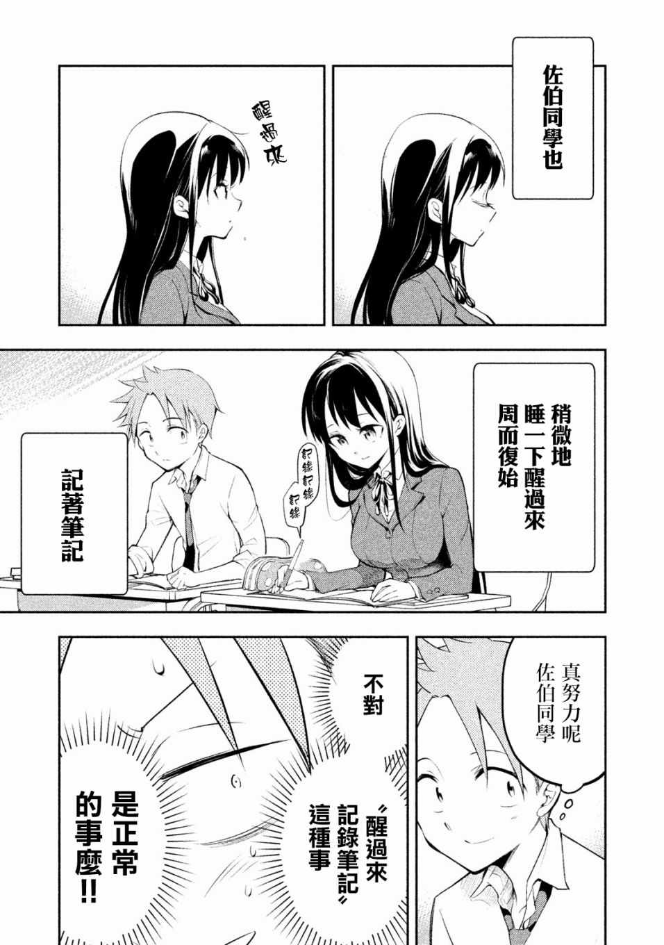 《佐伯同学睡着了》第4话 第5页
