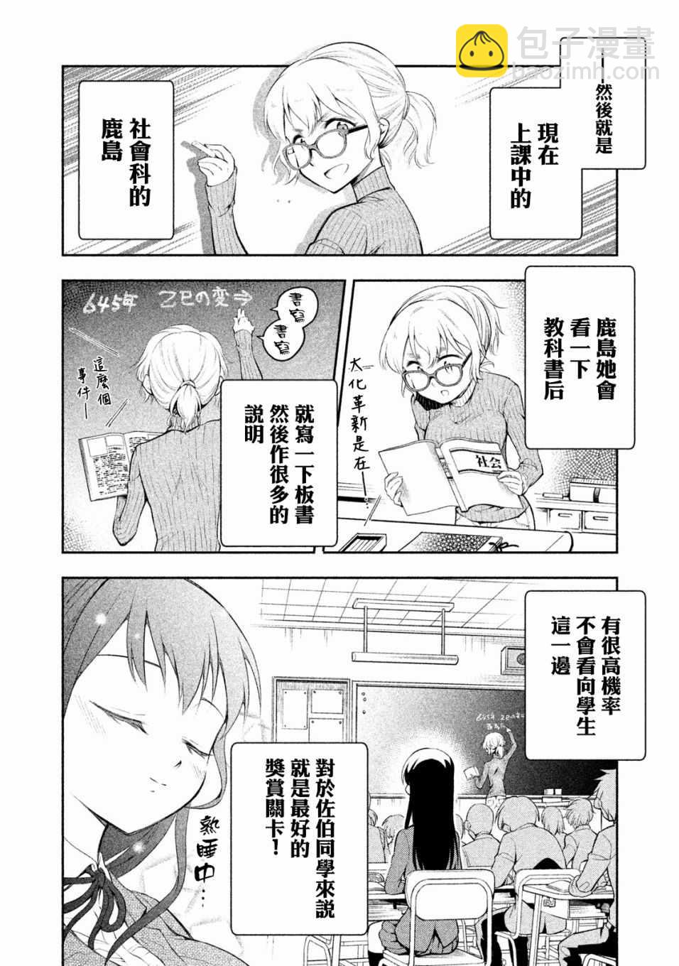 《佐伯同学睡着了》第4话 第6页