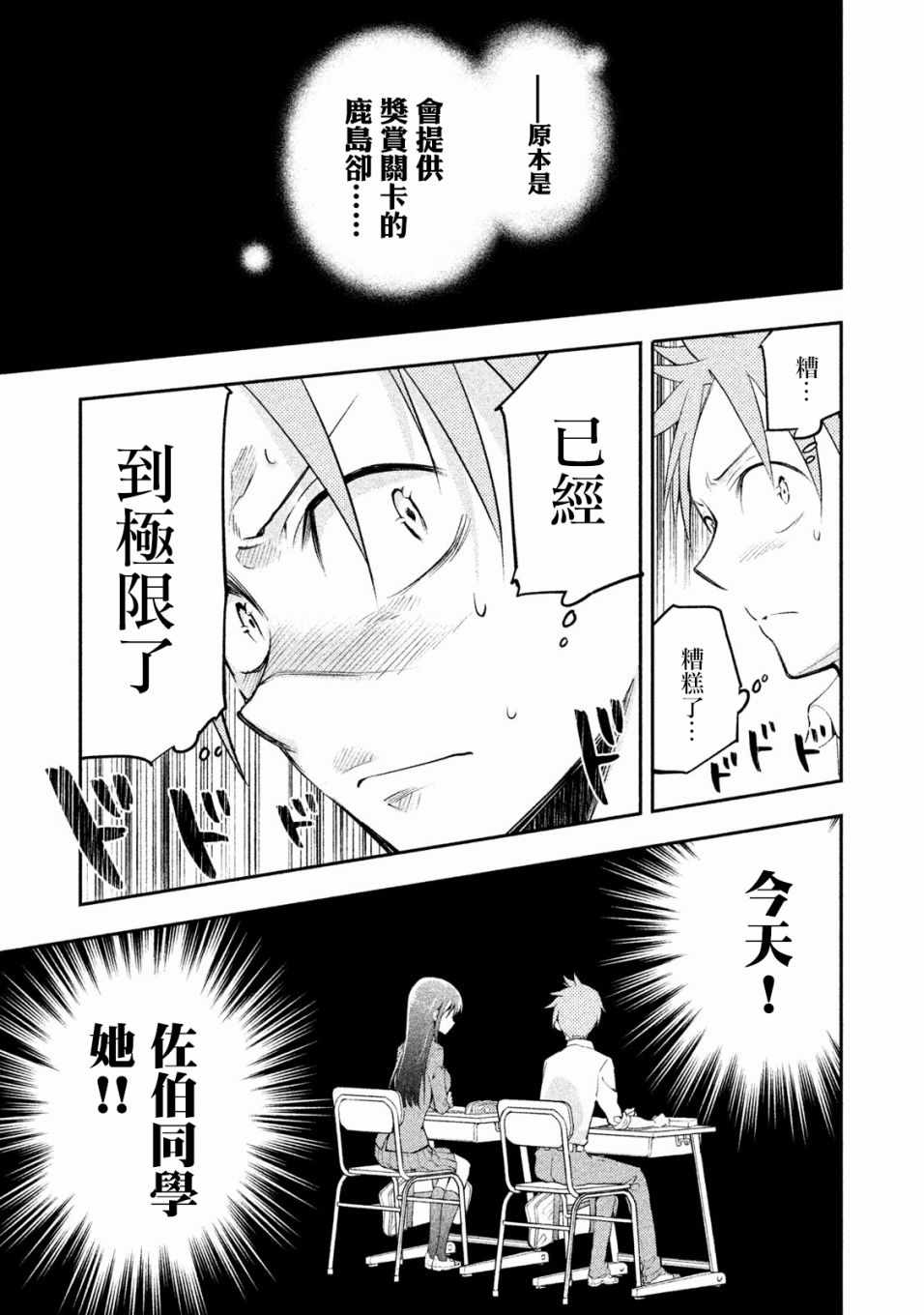 《佐伯同学睡着了》第4话 第7页
