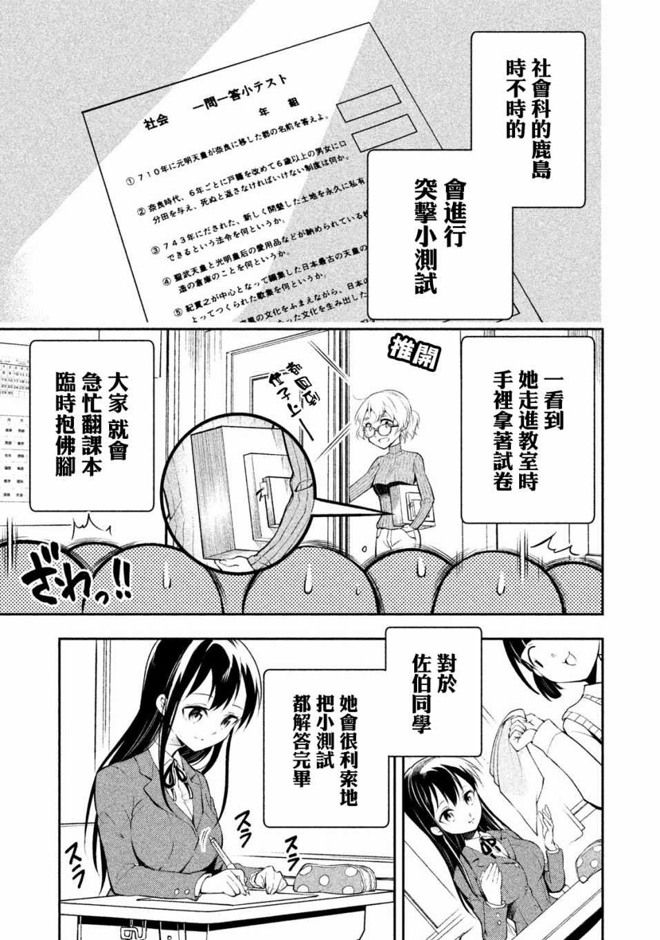 《佐伯同学睡着了》第4话 第9页