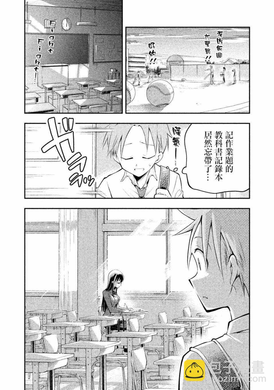 《佐伯同学睡着了》第3话 第3页