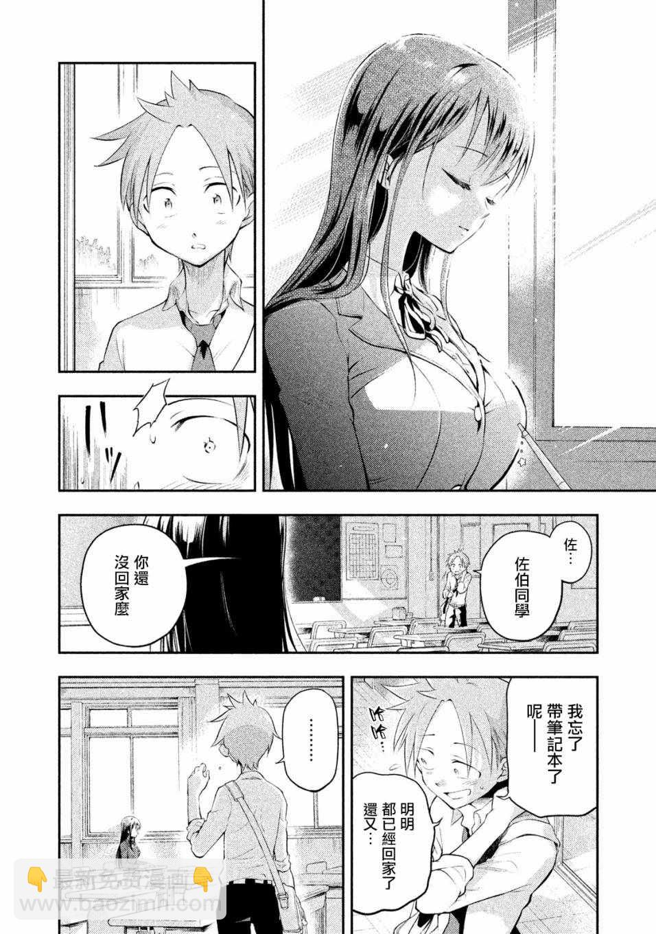 《佐伯同学睡着了》第3话 第4页