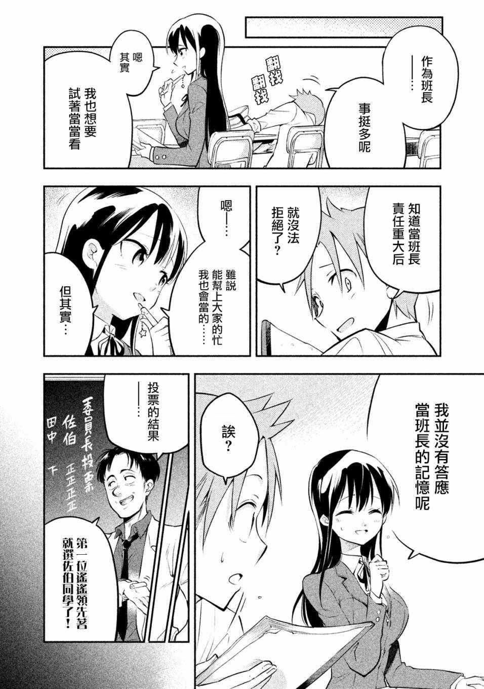 《佐伯同学睡着了》第3话 第6页