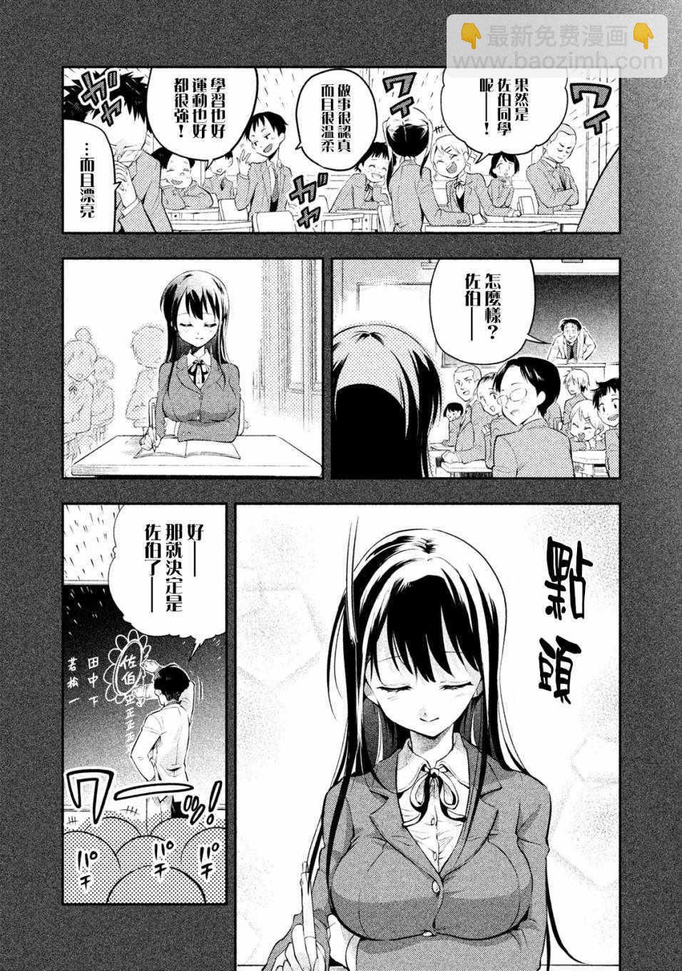 《佐伯同学睡着了》第3话 第7页