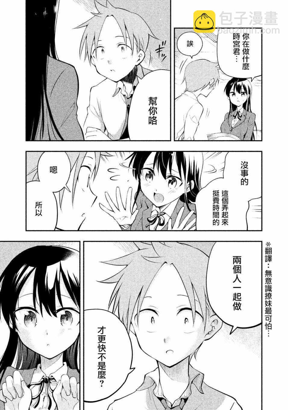 《佐伯同学睡着了》第3话 第9页