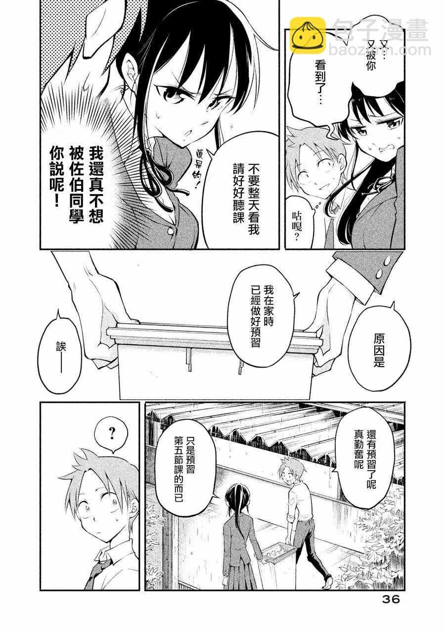 《佐伯同学睡着了》第2话 第12页