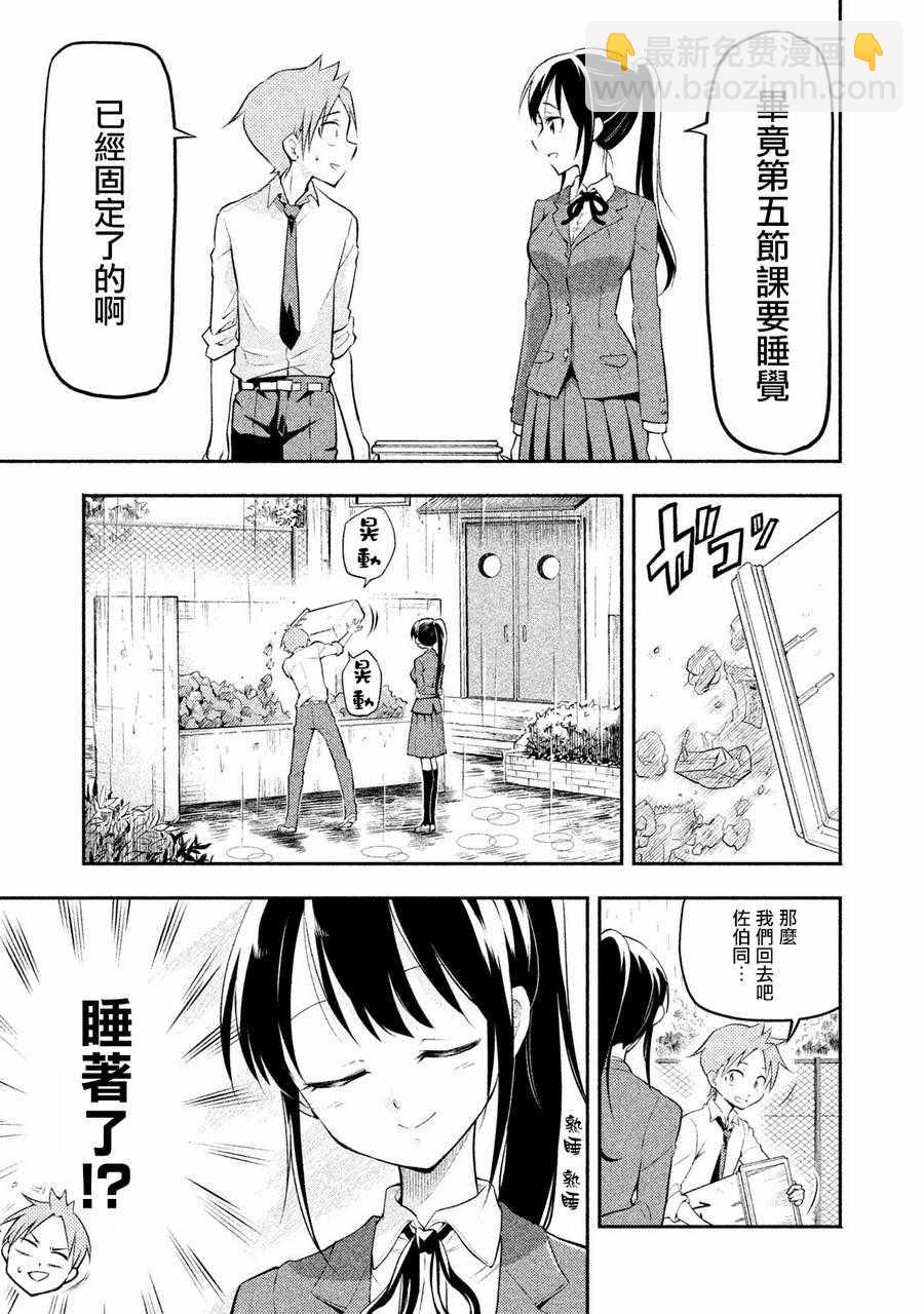 《佐伯同学睡着了》第2话 第13页