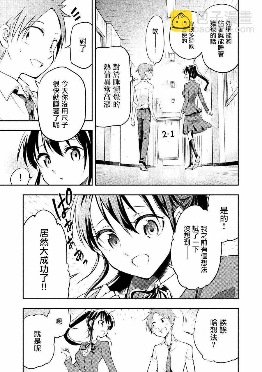《佐伯同学睡着了》第2话 第15页