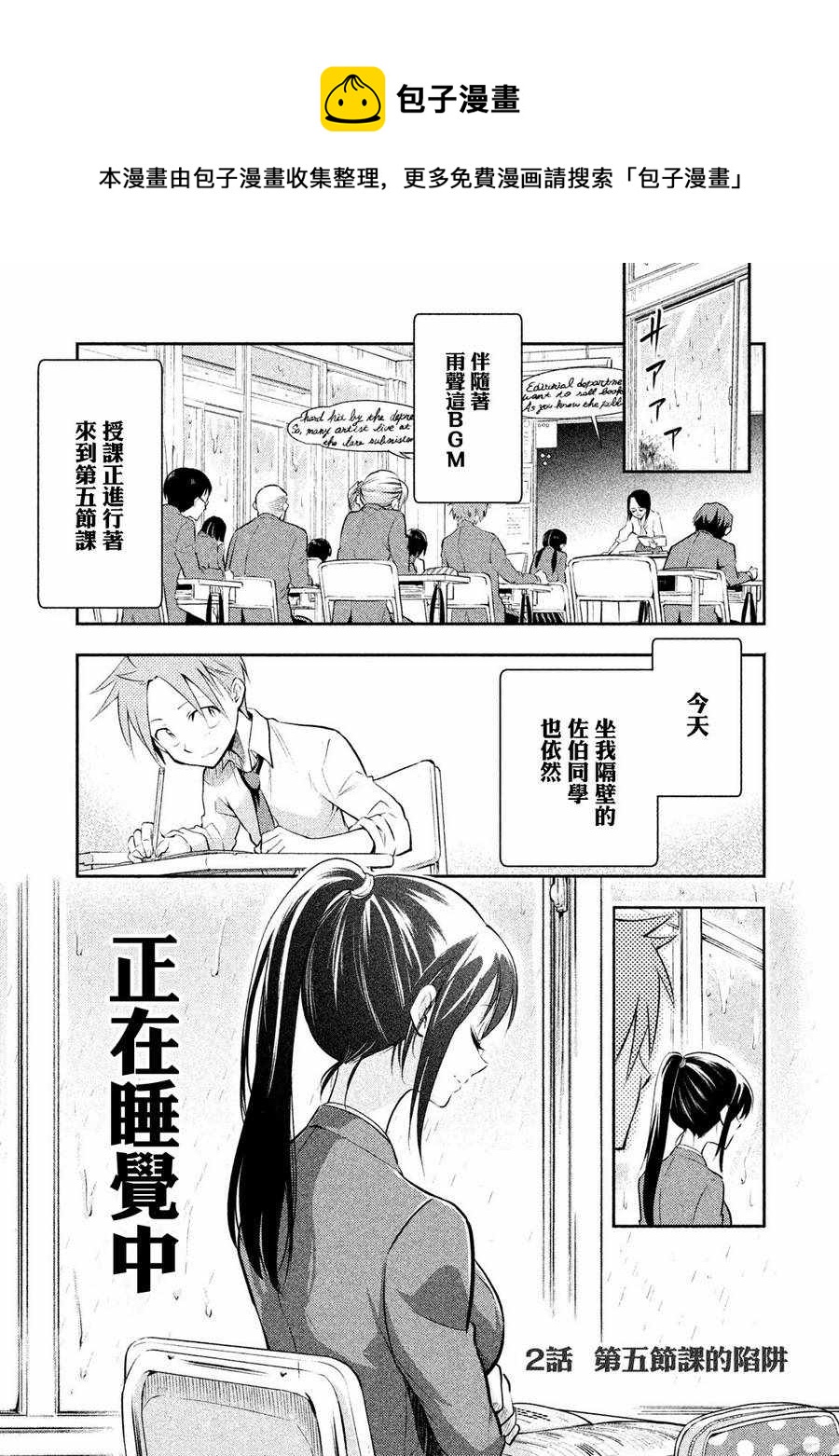 《佐伯同学睡着了》第2话 第1页