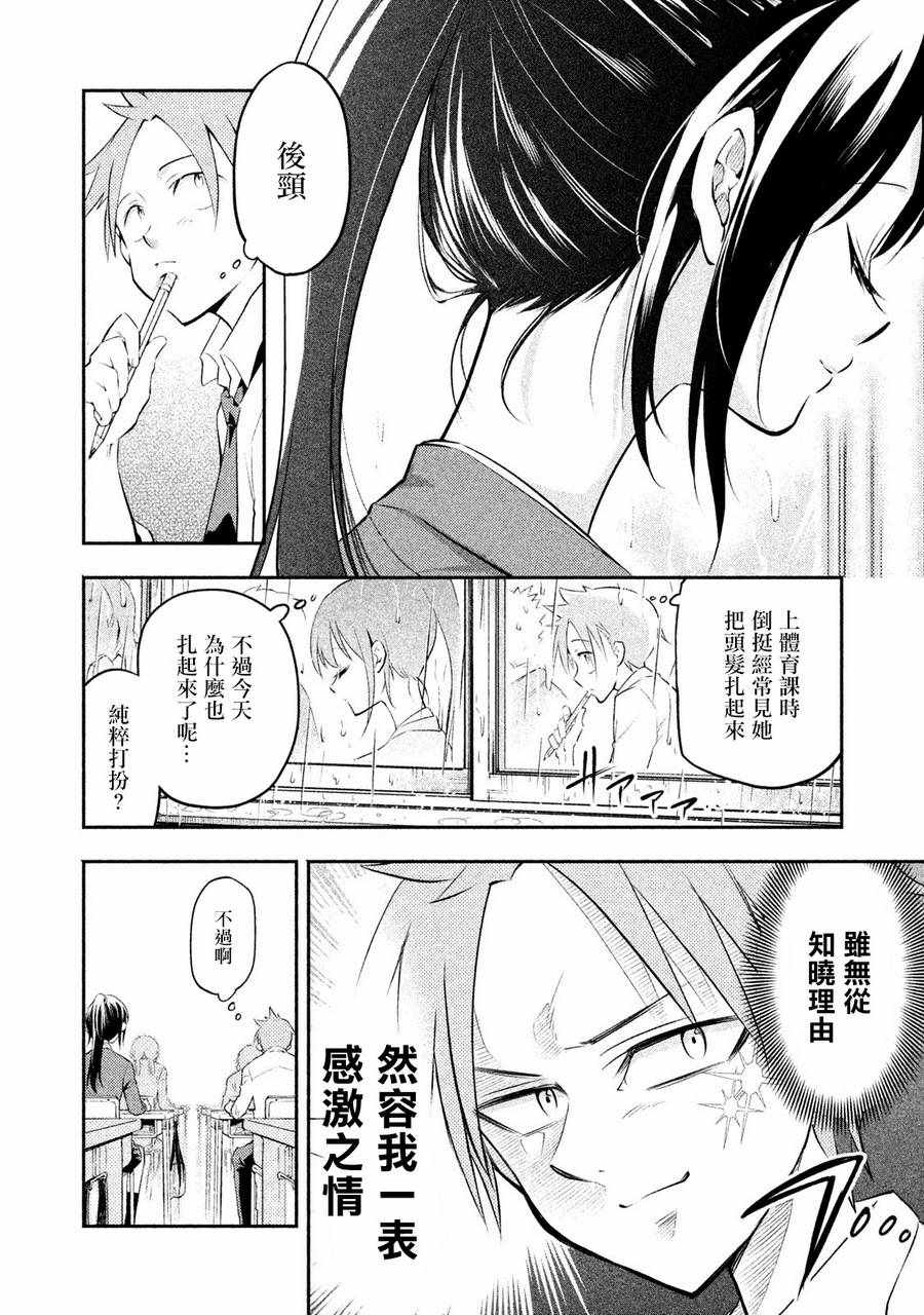 《佐伯同学睡着了》第2话 第2页