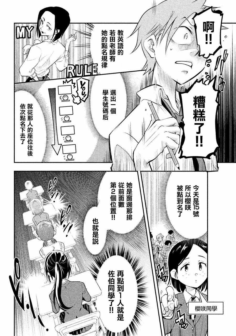 《佐伯同学睡着了》第2话 第4页