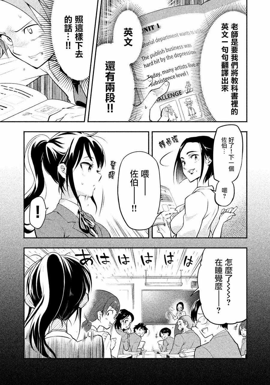 《佐伯同学睡着了》第2话 第5页