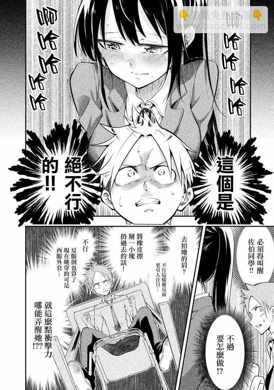 《佐伯同学睡着了》第2话 第6页