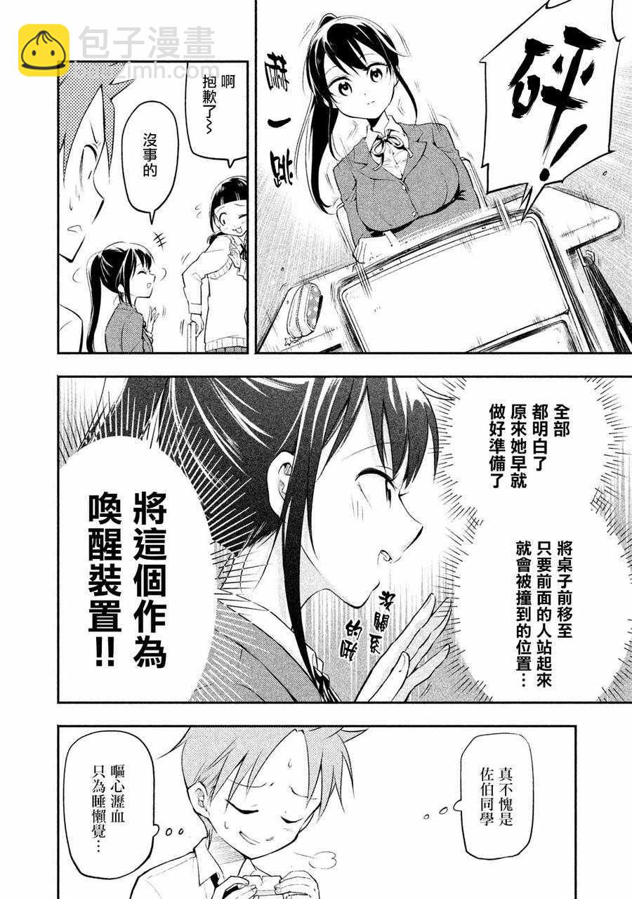 《佐伯同学睡着了》第2话 第8页