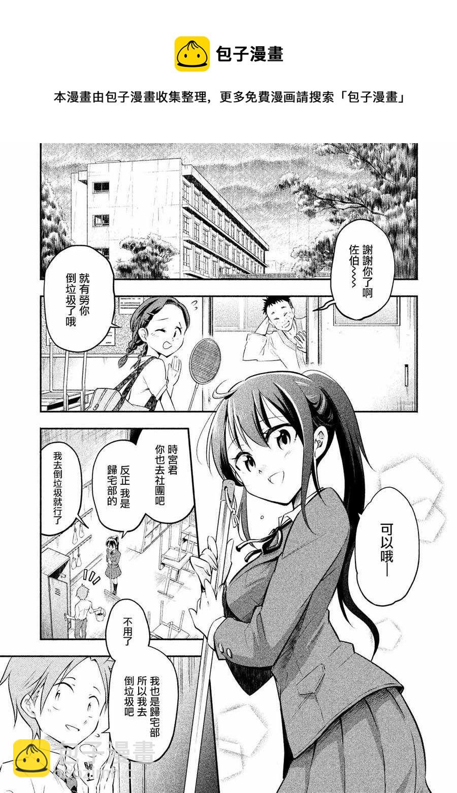 《佐伯同学睡着了》第2话 第9页