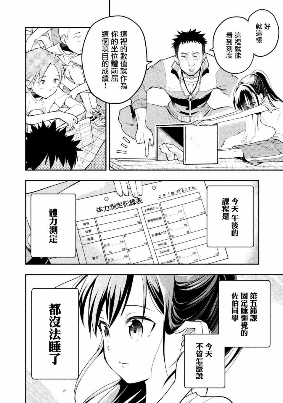 《佐伯同学睡着了》第5话 第2页