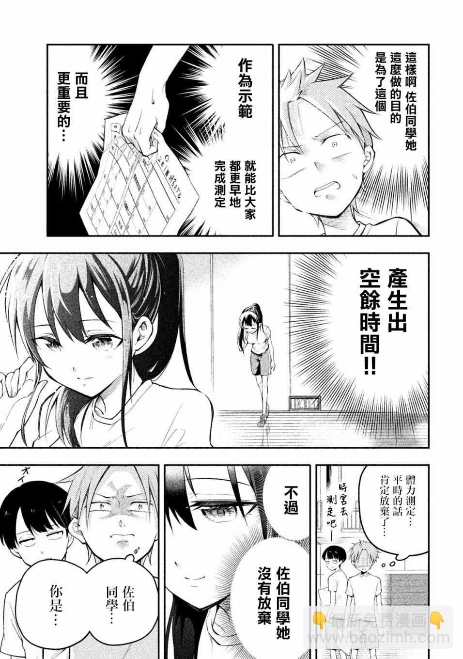 《佐伯同学睡着了》第5话 第5页