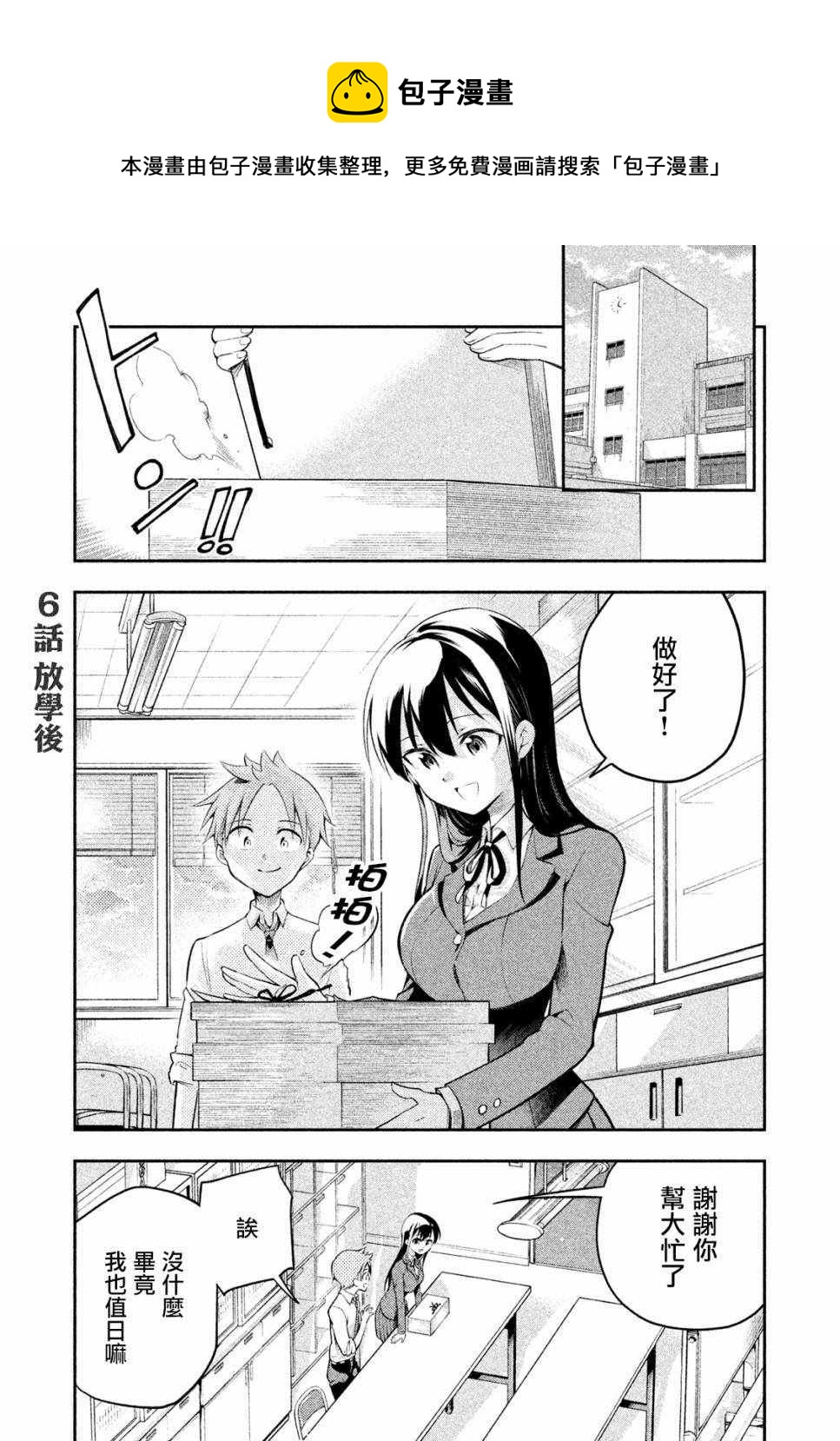 《佐伯同学睡着了》第6话 第1页
