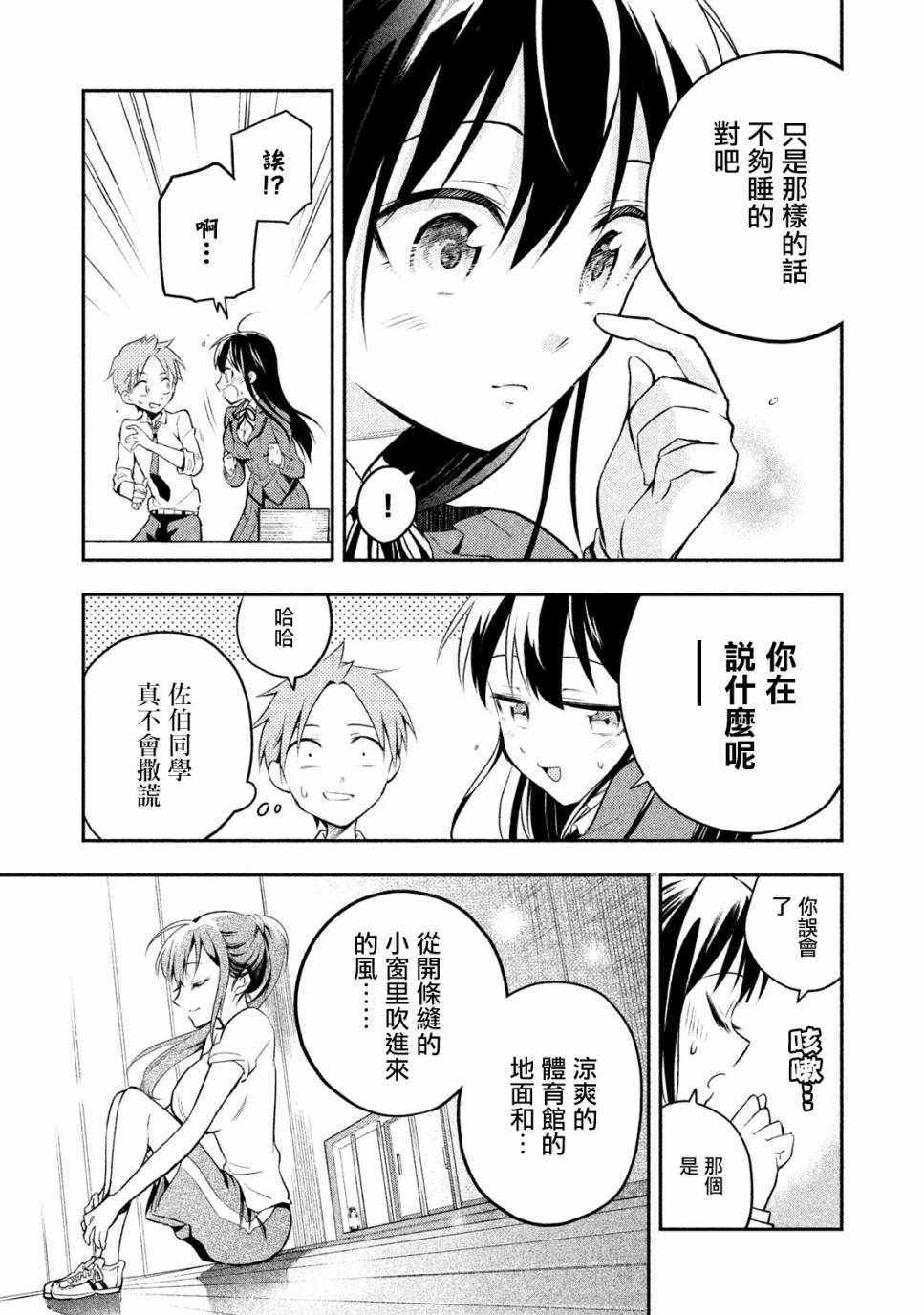 《佐伯同学睡着了》第6话 第3页