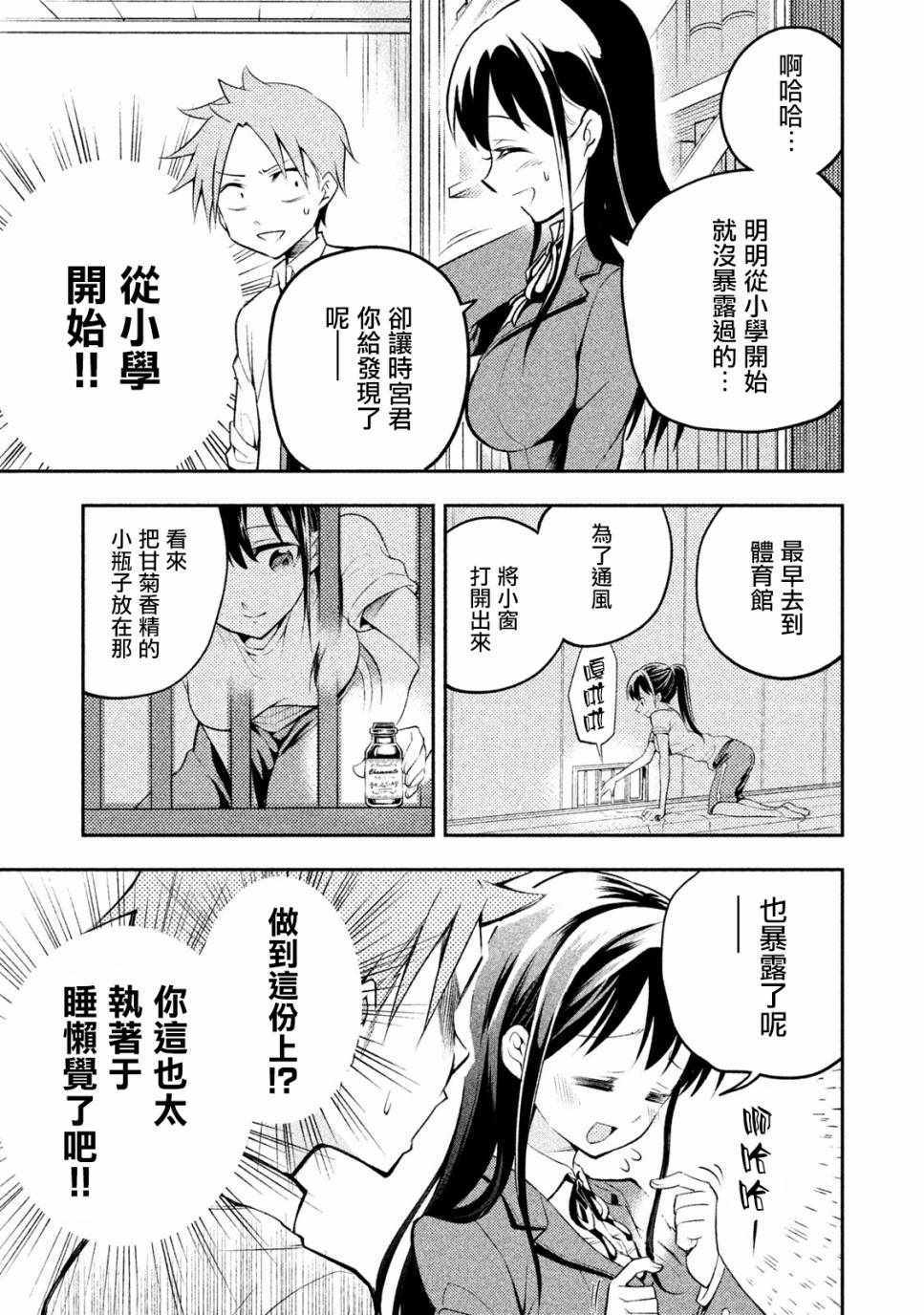 《佐伯同学睡着了》第6话 第4页