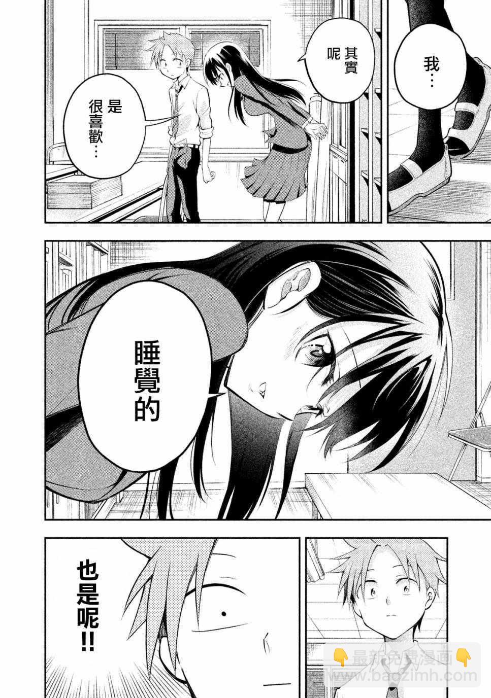 《佐伯同学睡着了》第6话 第5页