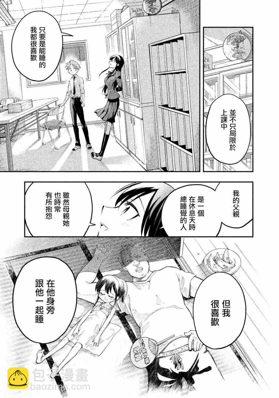 《佐伯同学睡着了》第6话 第6页