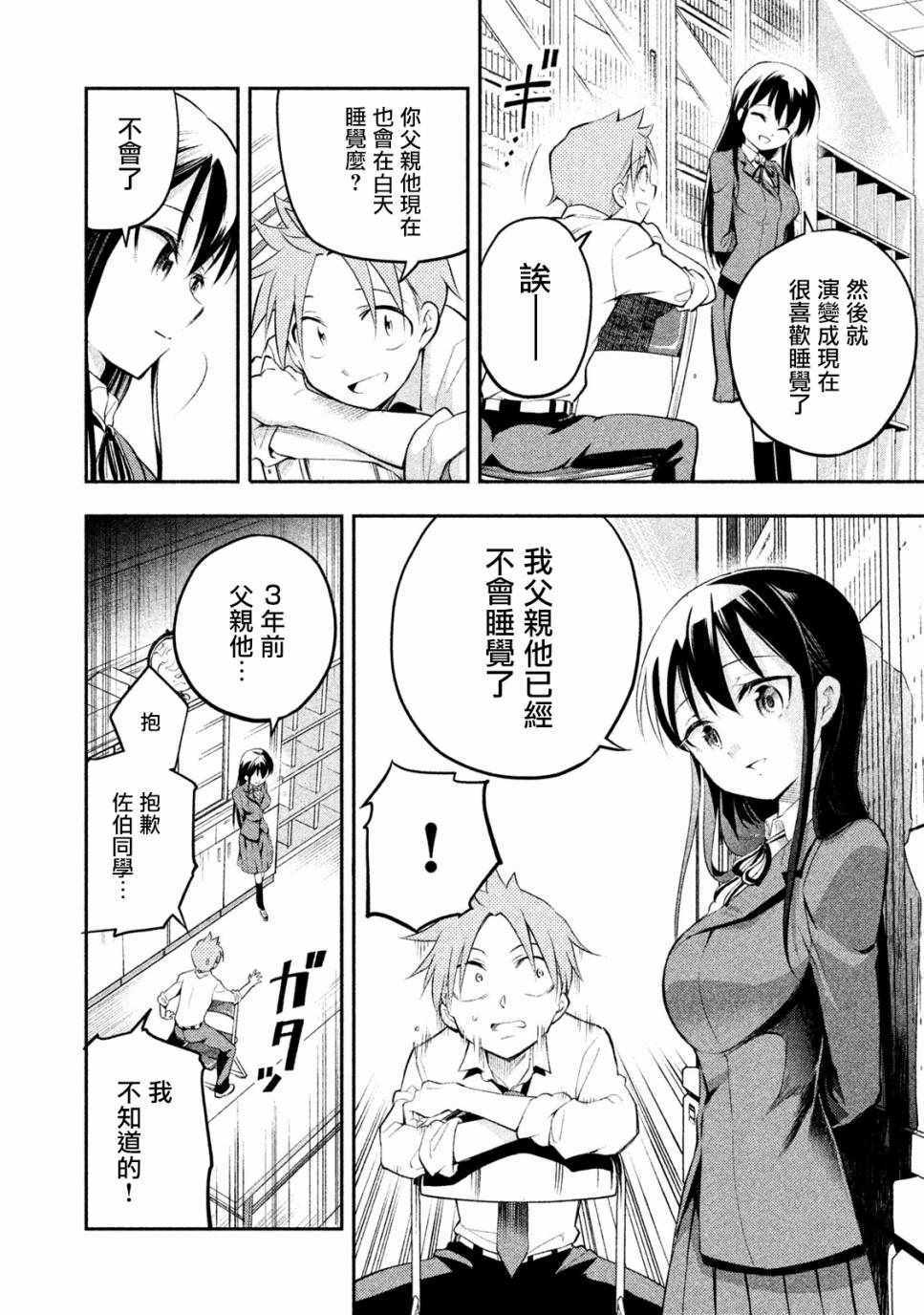 《佐伯同学睡着了》第6话 第7页