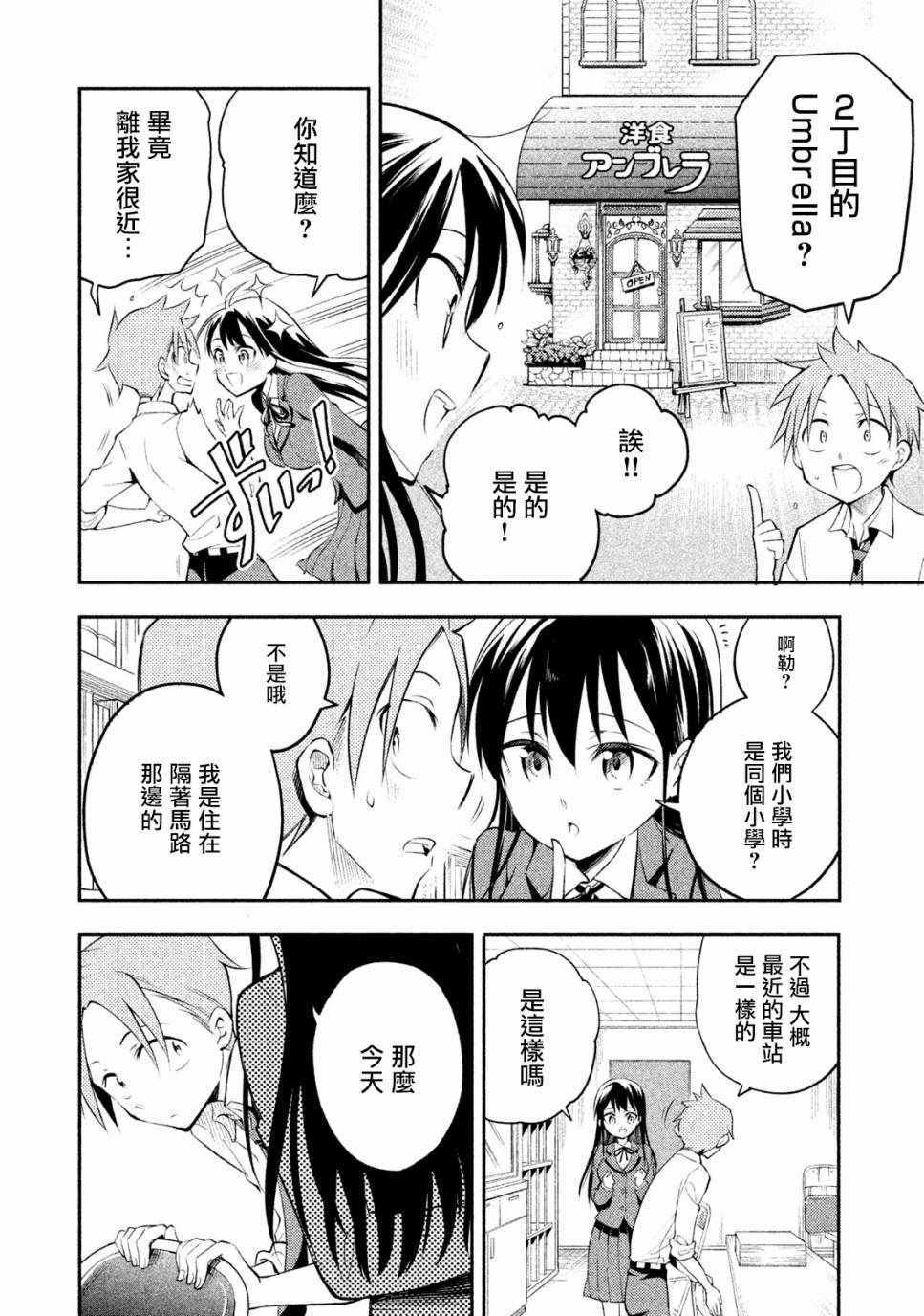 《佐伯同学睡着了》第6话 第9页