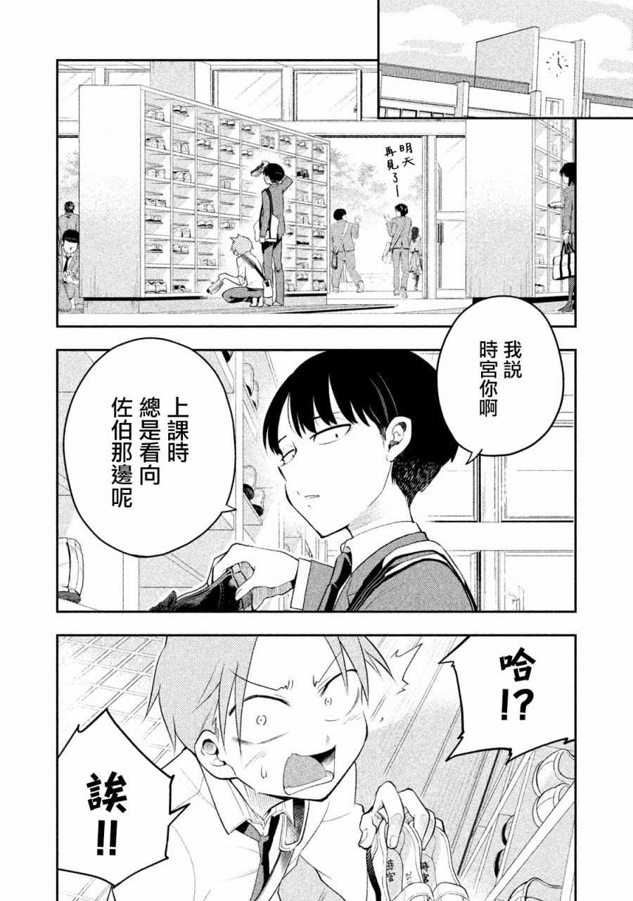 《佐伯同学睡着了》第7话 第10页