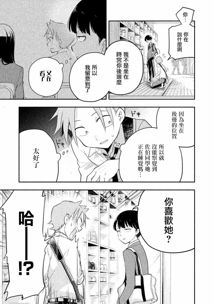 《佐伯同学睡着了》第7话 第11页