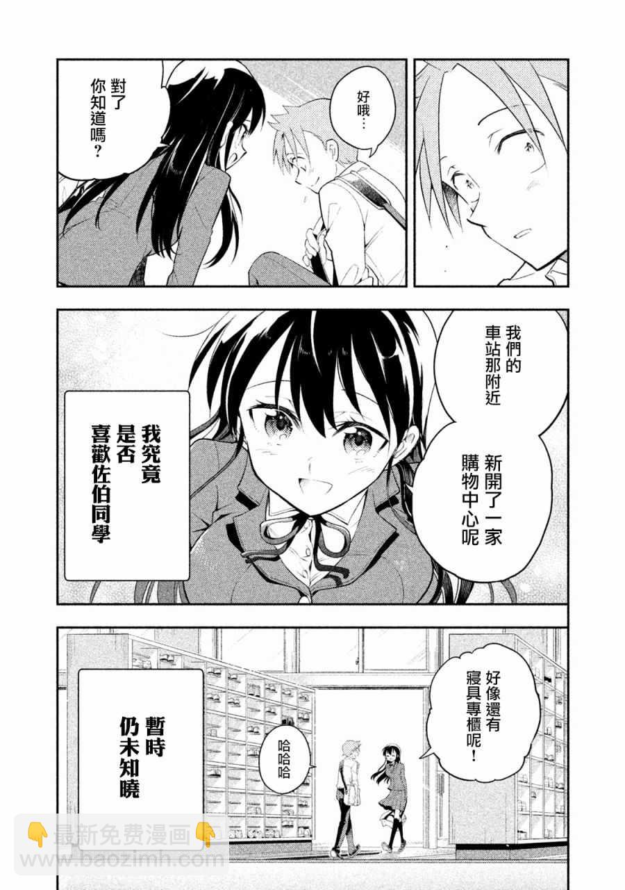 《佐伯同学睡着了》第7话 第16页